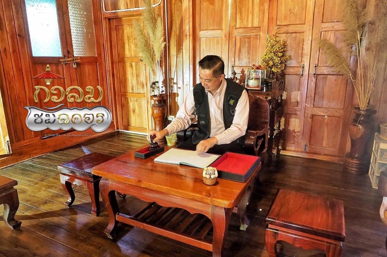 กิ่วลม - ชมลคอร Kiwlom - Chomlakorn, Lampang, Th Homestay *