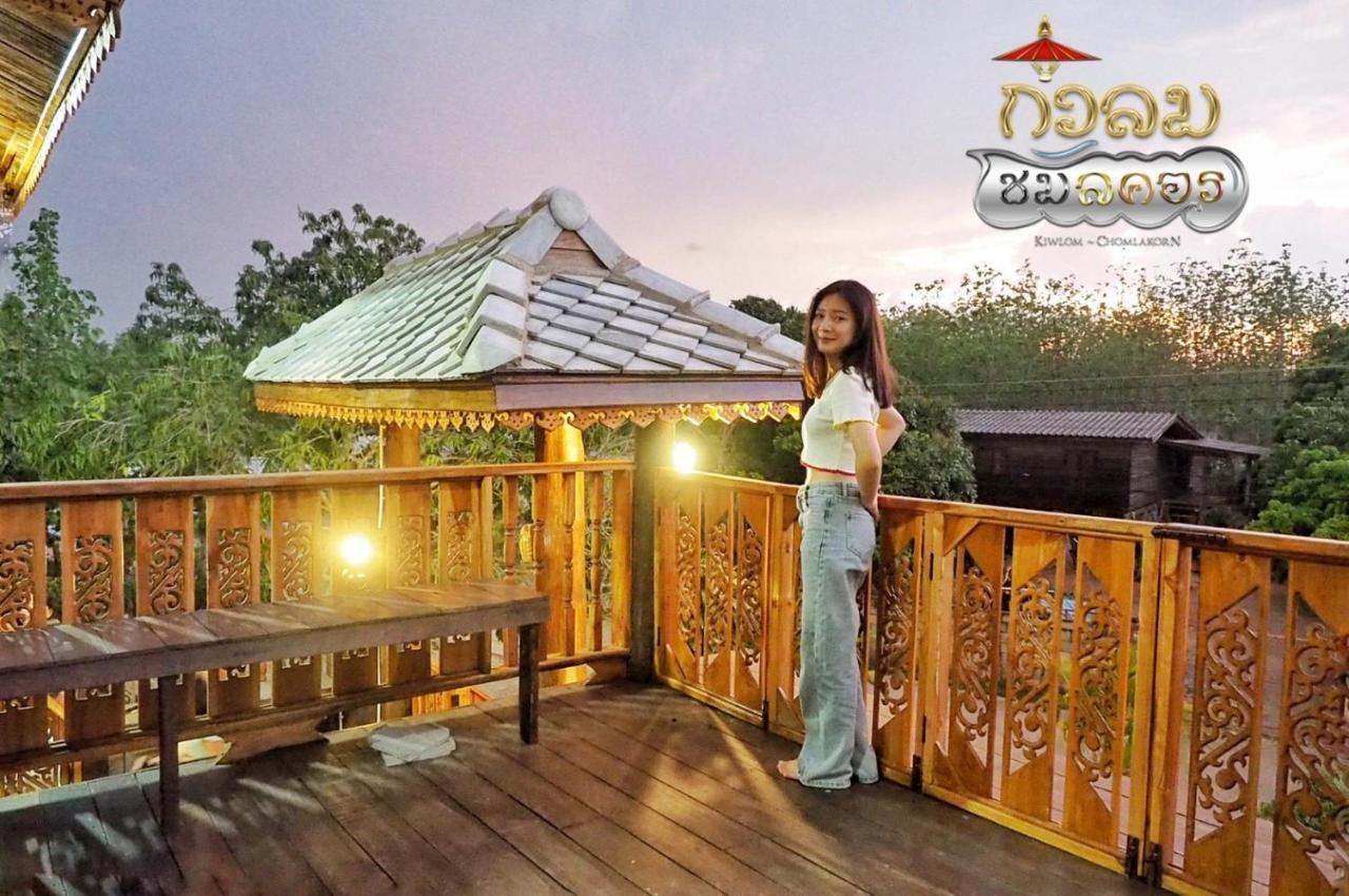 Homestay กิ่วลม - ชมลคอร Kiwlom - Chomlakorn, Lampang, Th *
